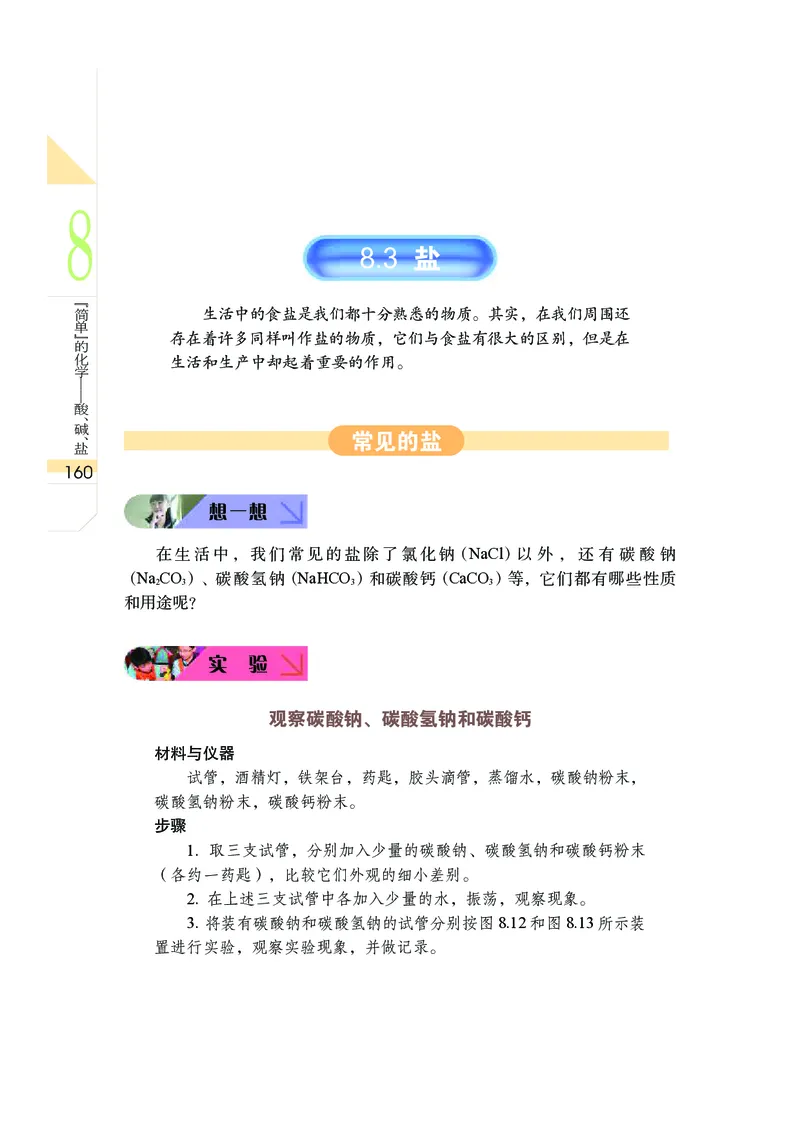 武汉版9年级科学上册高清教材_4-教培资料-26年最新资料-同步更新_初中高中教资_03科三专项（进去保存报考的学科即可）_02科三专项（笔记真题思维导图教学设计版本二）