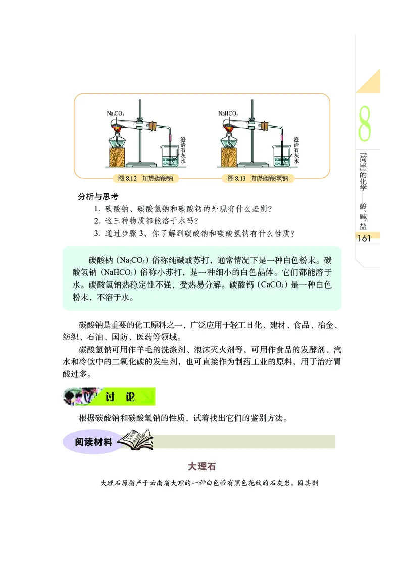 武汉版9年级科学上册高清教材_4-教培资料-26年最新资料-同步更新_初中高中教资_03科三专项（进去保存报考的学科即可）_02科三专项（笔记真题思维导图教学设计版本二）