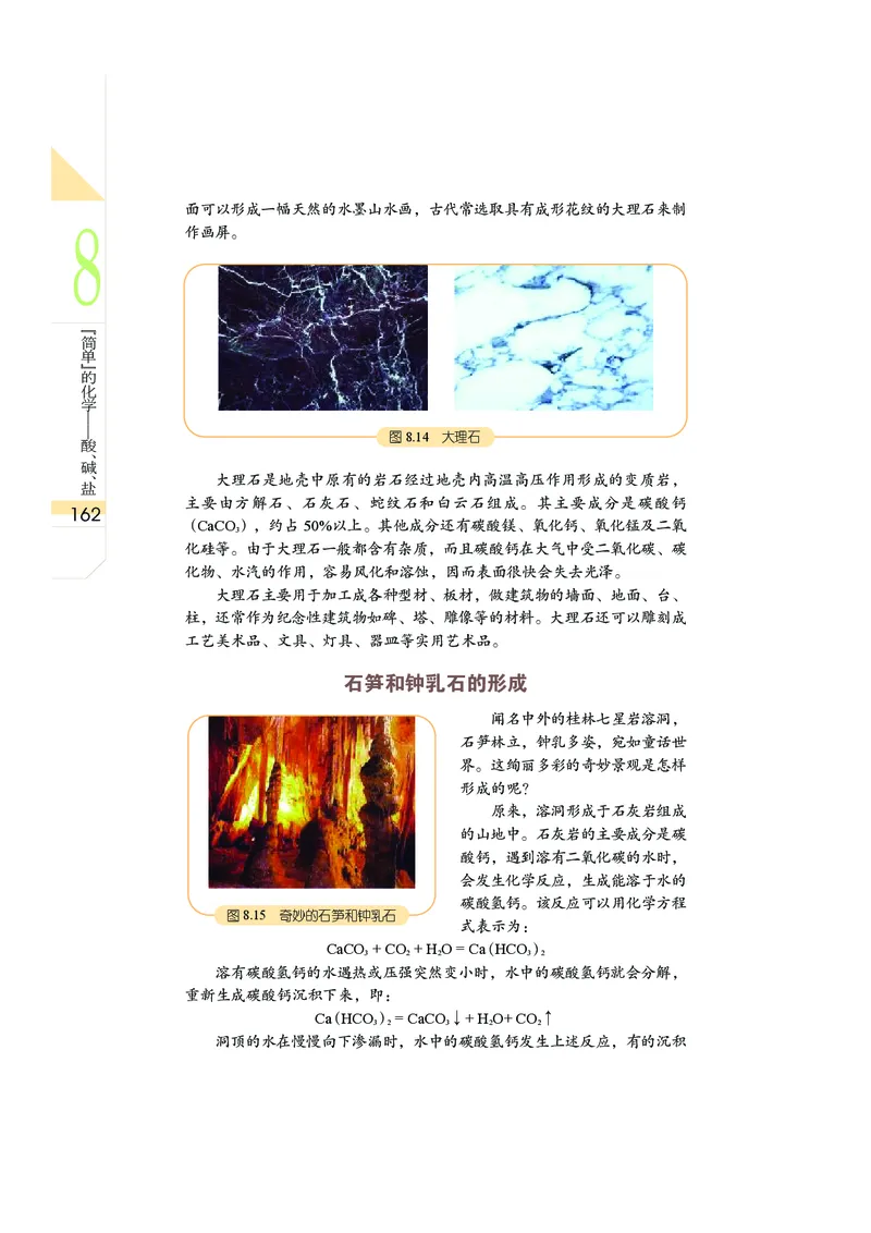 武汉版9年级科学上册高清教材_4-教培资料-26年最新资料-同步更新_初中高中教资_03科三专项（进去保存报考的学科即可）_02科三专项（笔记真题思维导图教学设计版本二）