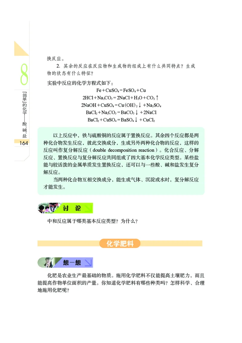 武汉版9年级科学上册高清教材_4-教培资料-26年最新资料-同步更新_初中高中教资_03科三专项（进去保存报考的学科即可）_02科三专项（笔记真题思维导图教学设计版本二）