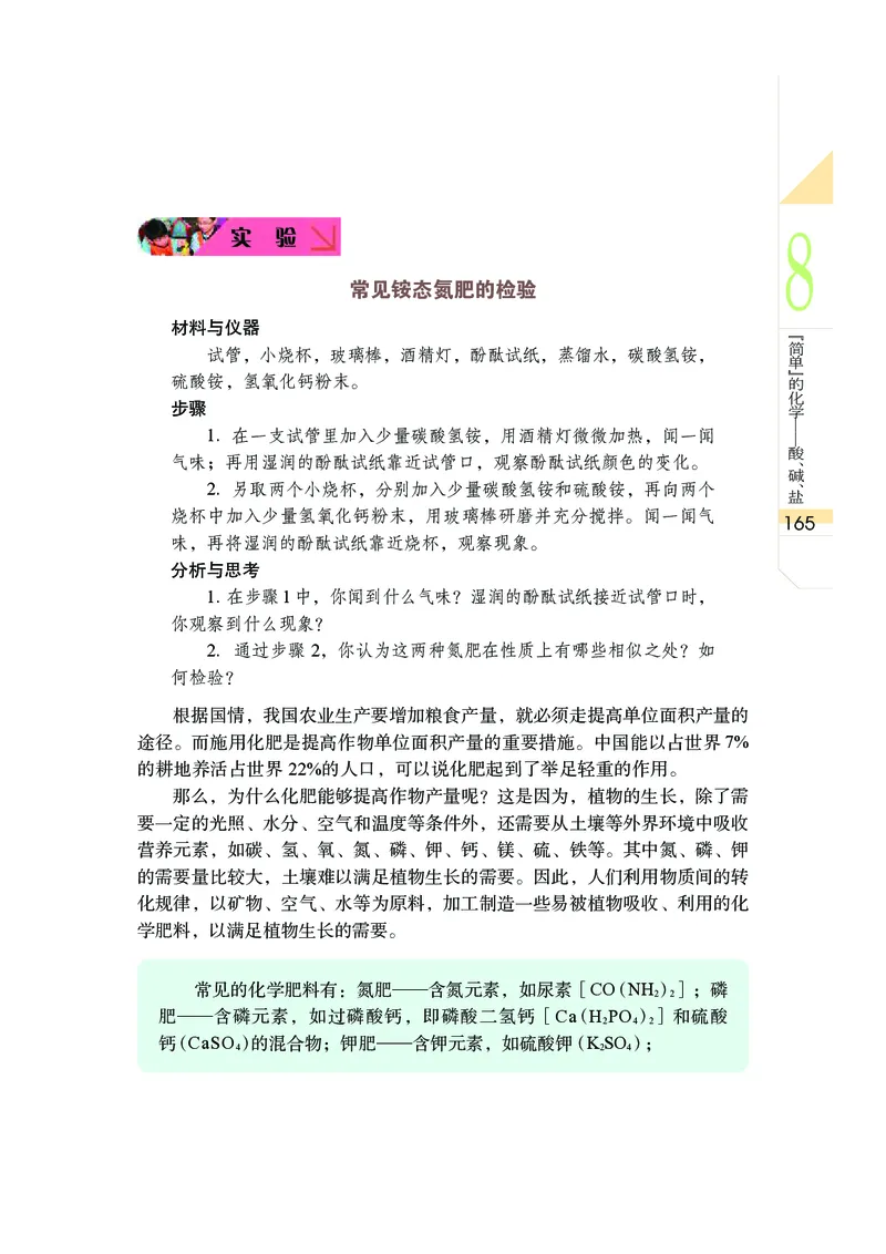 武汉版9年级科学上册高清教材_4-教培资料-26年最新资料-同步更新_初中高中教资_03科三专项（进去保存报考的学科即可）_02科三专项（笔记真题思维导图教学设计版本二）