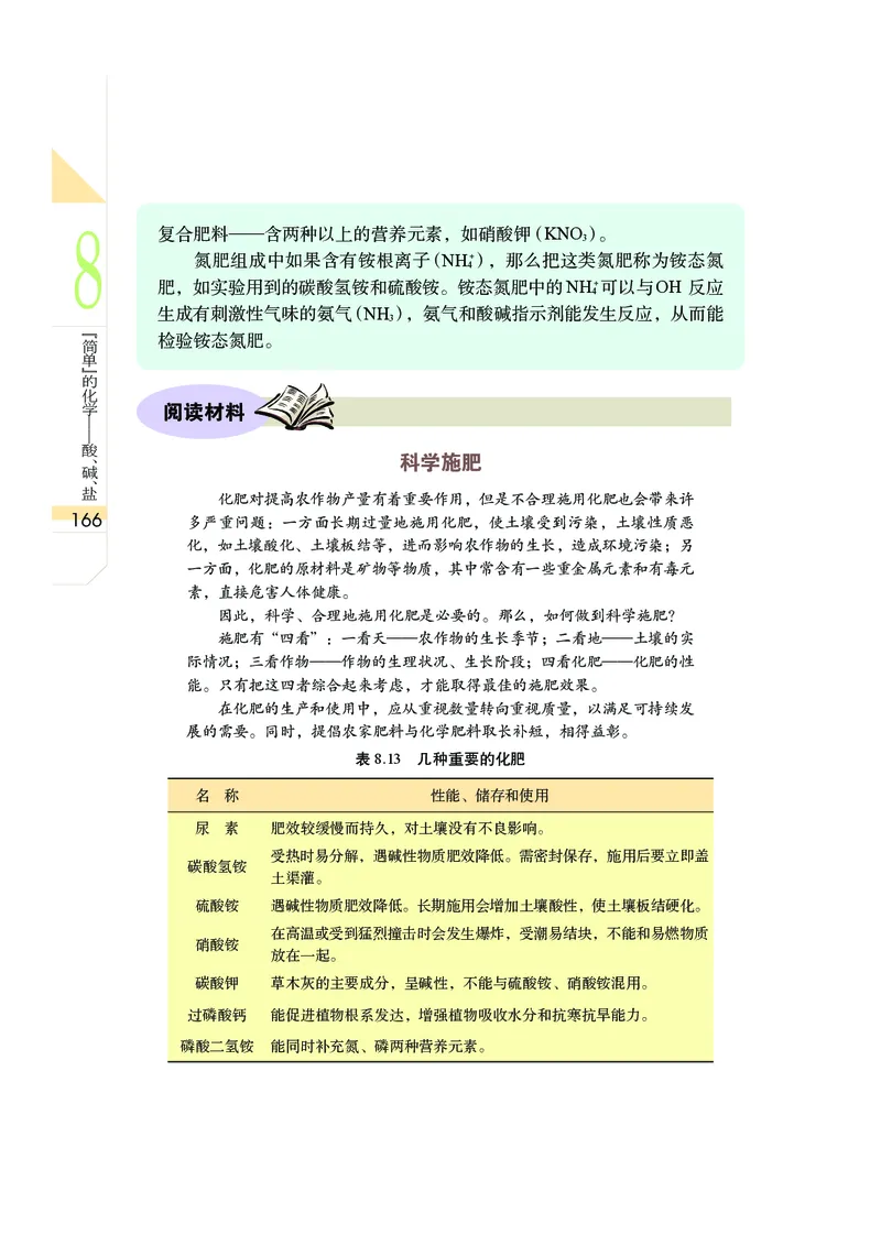 武汉版9年级科学上册高清教材_4-教培资料-26年最新资料-同步更新_初中高中教资_03科三专项（进去保存报考的学科即可）_02科三专项（笔记真题思维导图教学设计版本二）