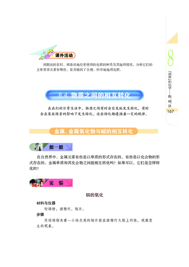 武汉版9年级科学上册高清教材_4-教培资料-26年最新资料-同步更新_初中高中教资_03科三专项（进去保存报考的学科即可）_02科三专项（笔记真题思维导图教学设计版本二）