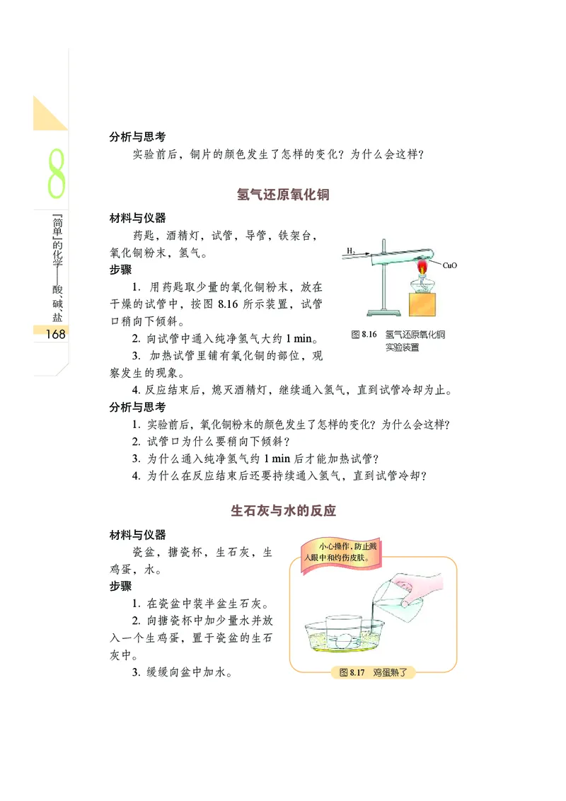 武汉版9年级科学上册高清教材_4-教培资料-26年最新资料-同步更新_初中高中教资_03科三专项（进去保存报考的学科即可）_02科三专项（笔记真题思维导图教学设计版本二）