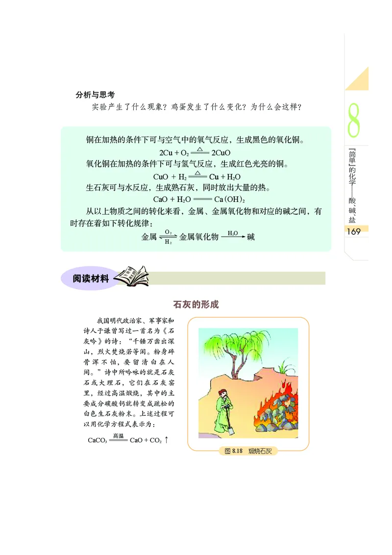 武汉版9年级科学上册高清教材_4-教培资料-26年最新资料-同步更新_初中高中教资_03科三专项（进去保存报考的学科即可）_02科三专项（笔记真题思维导图教学设计版本二）