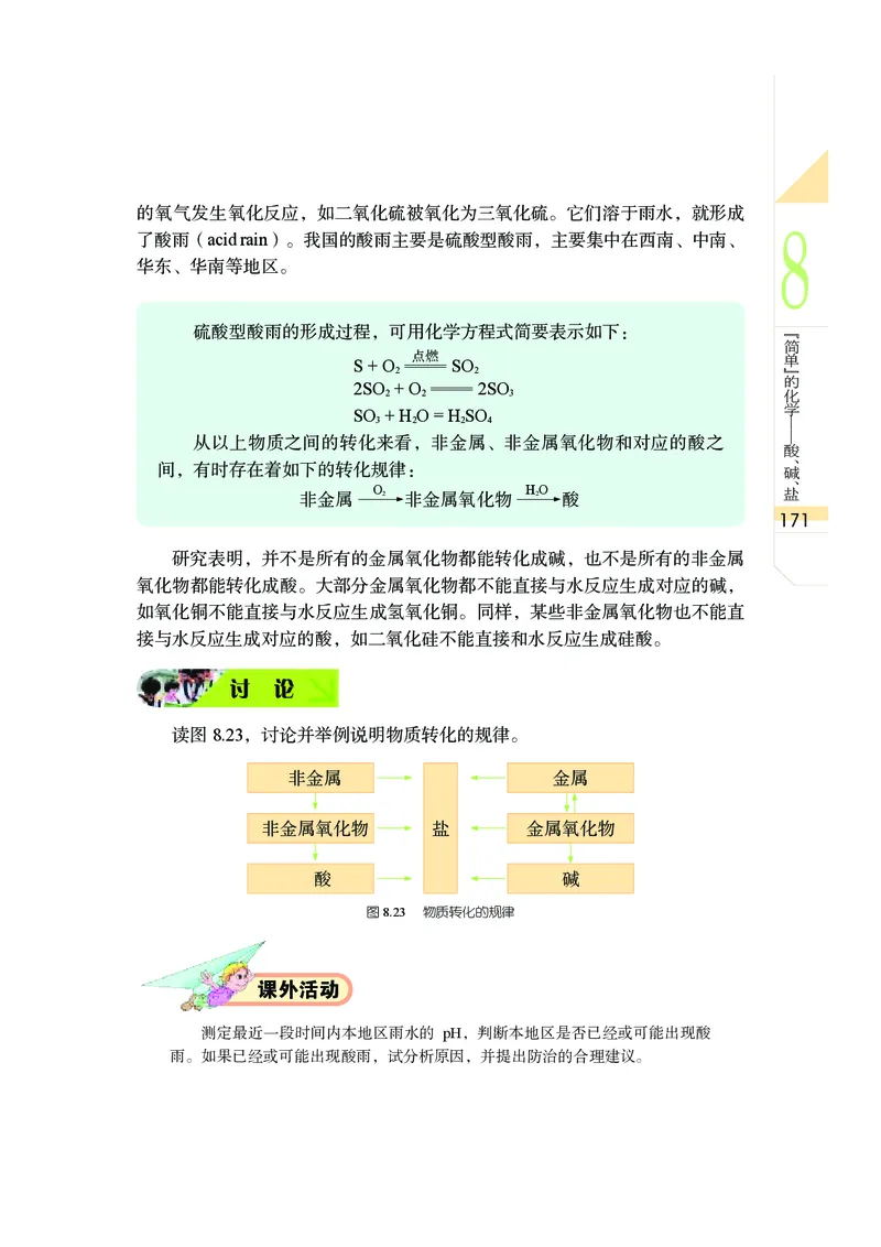 武汉版9年级科学上册高清教材_4-教培资料-26年最新资料-同步更新_初中高中教资_03科三专项（进去保存报考的学科即可）_02科三专项（笔记真题思维导图教学设计版本二）