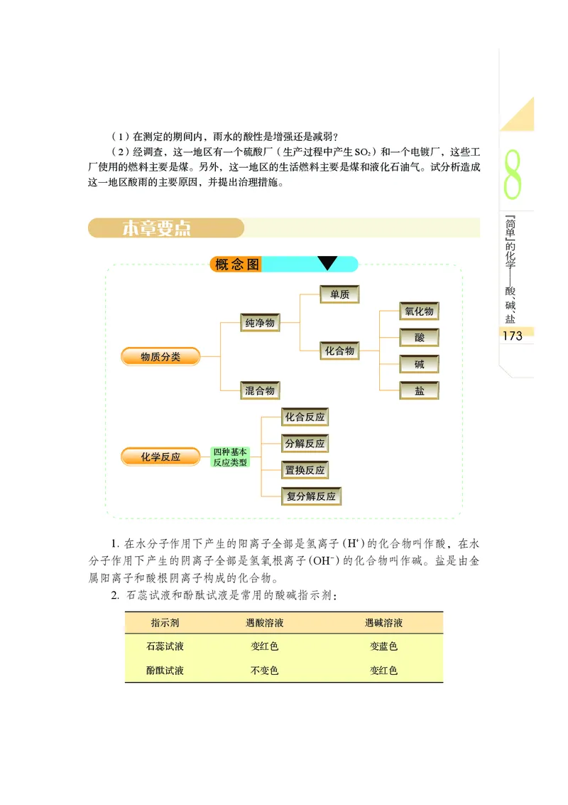 武汉版9年级科学上册高清教材_4-教培资料-26年最新资料-同步更新_初中高中教资_03科三专项（进去保存报考的学科即可）_02科三专项（笔记真题思维导图教学设计版本二）