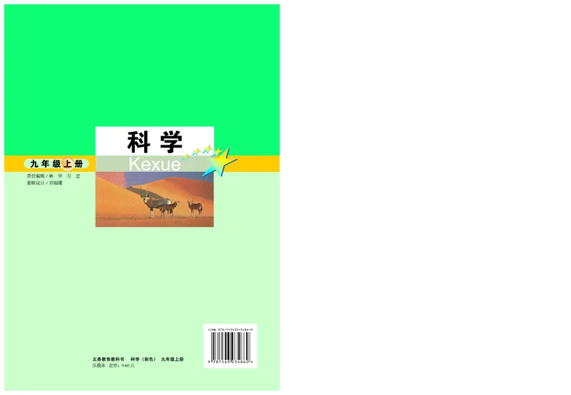 武汉版9年级科学上册高清教材_4-教培资料-26年最新资料-同步更新_初中高中教资_03科三专项（进去保存报考的学科即可）_02科三专项（笔记真题思维导图教学设计版本二）