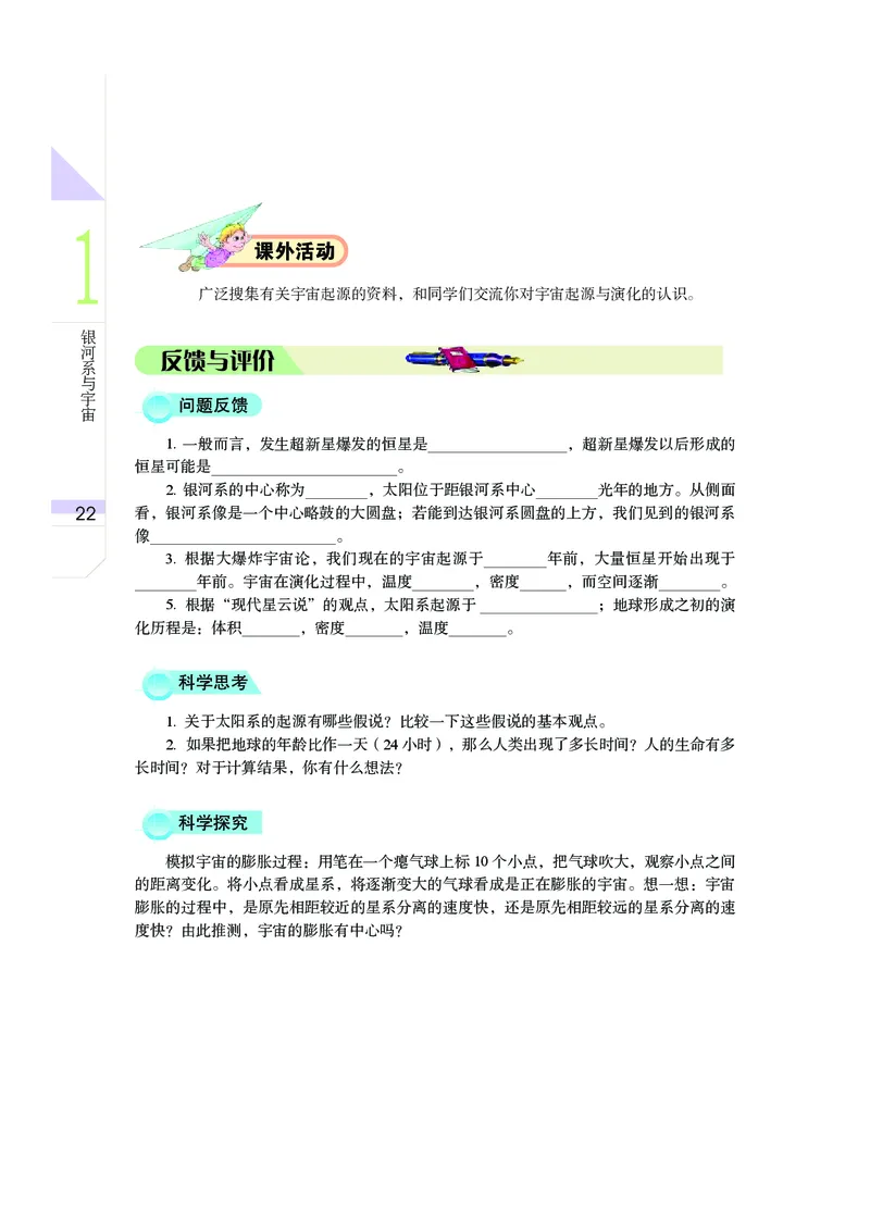 武汉版9年级科学上册高清教材_4-教培资料-26年最新资料-同步更新_初中高中教资_03科三专项（进去保存报考的学科即可）_02科三专项（笔记真题思维导图教学设计版本二）