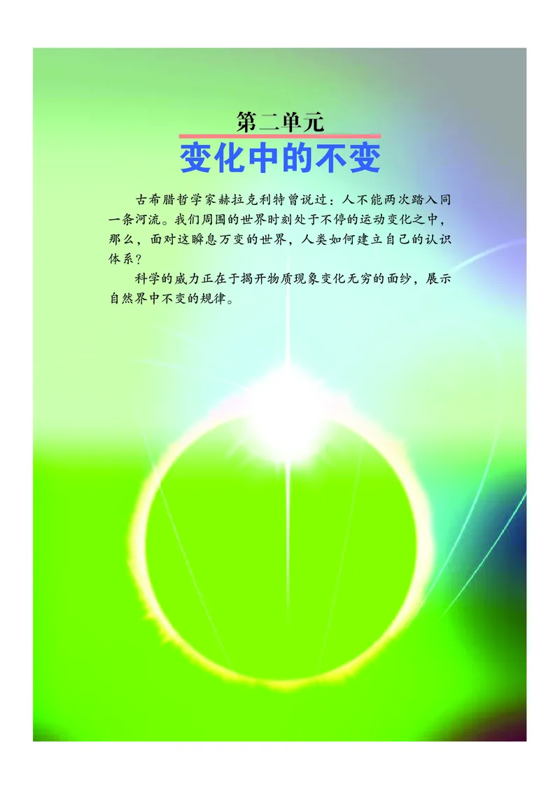 武汉版9年级科学上册高清教材_4-教培资料-26年最新资料-同步更新_初中高中教资_03科三专项（进去保存报考的学科即可）_02科三专项（笔记真题思维导图教学设计版本二）