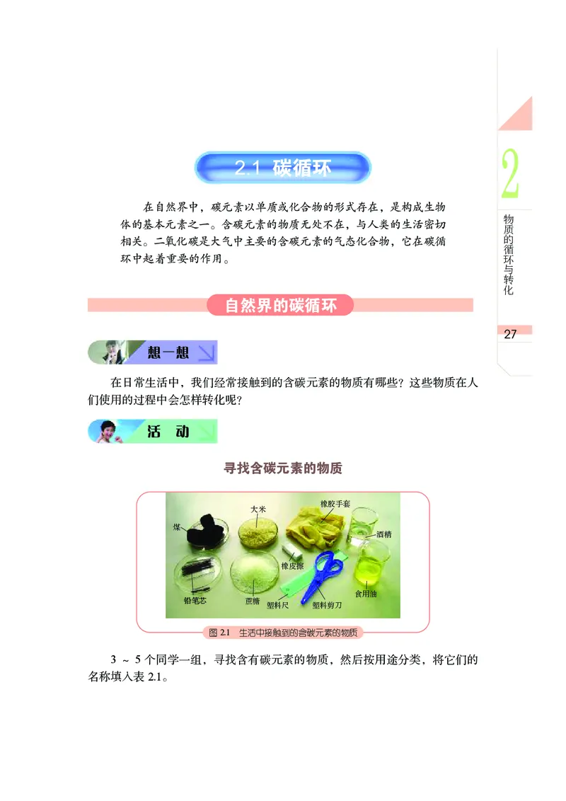 武汉版9年级科学上册高清教材_4-教培资料-26年最新资料-同步更新_初中高中教资_03科三专项（进去保存报考的学科即可）_02科三专项（笔记真题思维导图教学设计版本二）