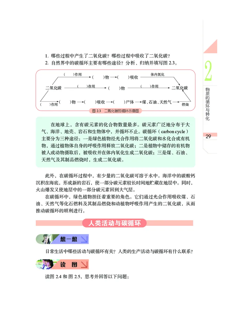 武汉版9年级科学上册高清教材_4-教培资料-26年最新资料-同步更新_初中高中教资_03科三专项（进去保存报考的学科即可）_02科三专项（笔记真题思维导图教学设计版本二）