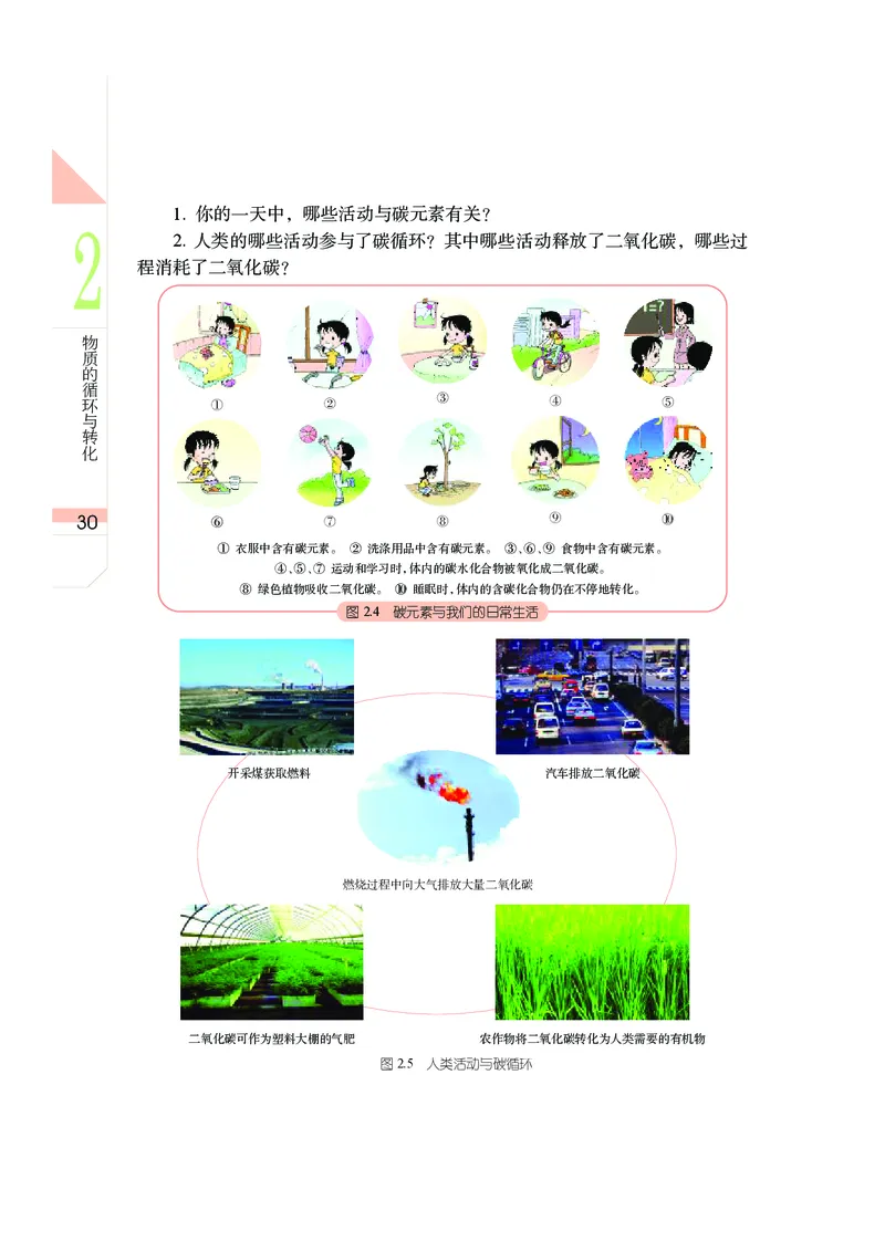 武汉版9年级科学上册高清教材_4-教培资料-26年最新资料-同步更新_初中高中教资_03科三专项（进去保存报考的学科即可）_02科三专项（笔记真题思维导图教学设计版本二）