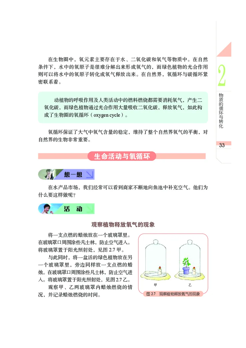 武汉版9年级科学上册高清教材_4-教培资料-26年最新资料-同步更新_初中高中教资_03科三专项（进去保存报考的学科即可）_02科三专项（笔记真题思维导图教学设计版本二）