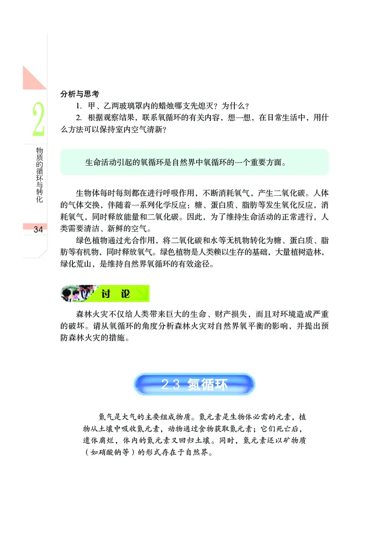 武汉版9年级科学上册高清教材_4-教培资料-26年最新资料-同步更新_初中高中教资_03科三专项（进去保存报考的学科即可）_02科三专项（笔记真题思维导图教学设计版本二）