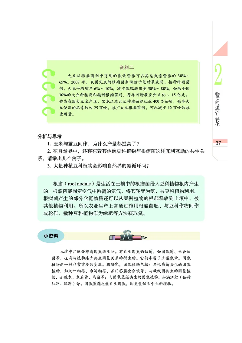 武汉版9年级科学上册高清教材_4-教培资料-26年最新资料-同步更新_初中高中教资_03科三专项（进去保存报考的学科即可）_02科三专项（笔记真题思维导图教学设计版本二）