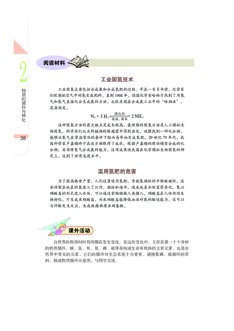 武汉版9年级科学上册高清教材_4-教培资料-26年最新资料-同步更新_初中高中教资_03科三专项（进去保存报考的学科即可）_02科三专项（笔记真题思维导图教学设计版本二）