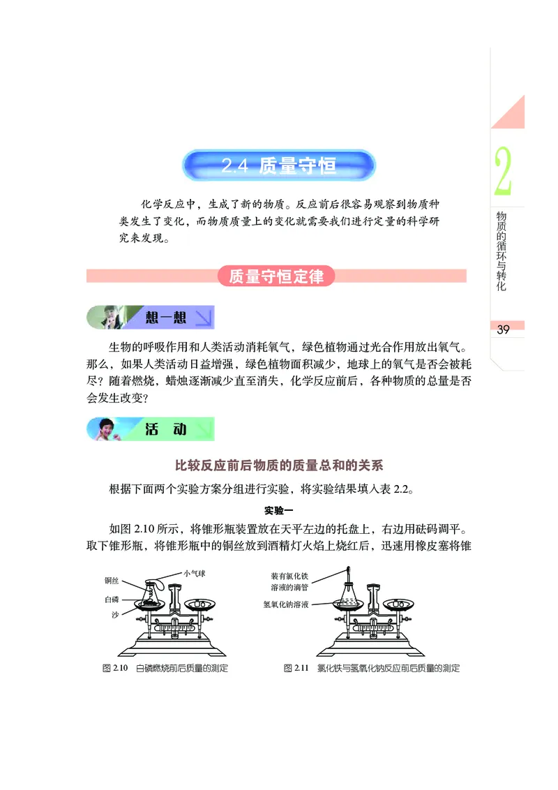 武汉版9年级科学上册高清教材_4-教培资料-26年最新资料-同步更新_初中高中教资_03科三专项（进去保存报考的学科即可）_02科三专项（笔记真题思维导图教学设计版本二）