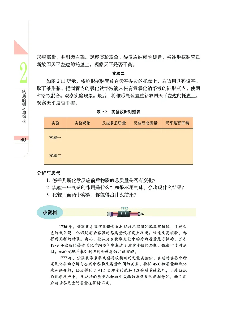 武汉版9年级科学上册高清教材_4-教培资料-26年最新资料-同步更新_初中高中教资_03科三专项（进去保存报考的学科即可）_02科三专项（笔记真题思维导图教学设计版本二）