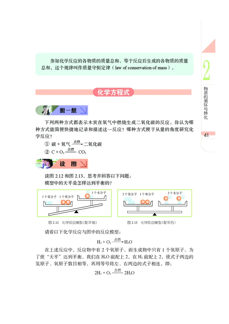 武汉版9年级科学上册高清教材_4-教培资料-26年最新资料-同步更新_初中高中教资_03科三专项（进去保存报考的学科即可）_02科三专项（笔记真题思维导图教学设计版本二）