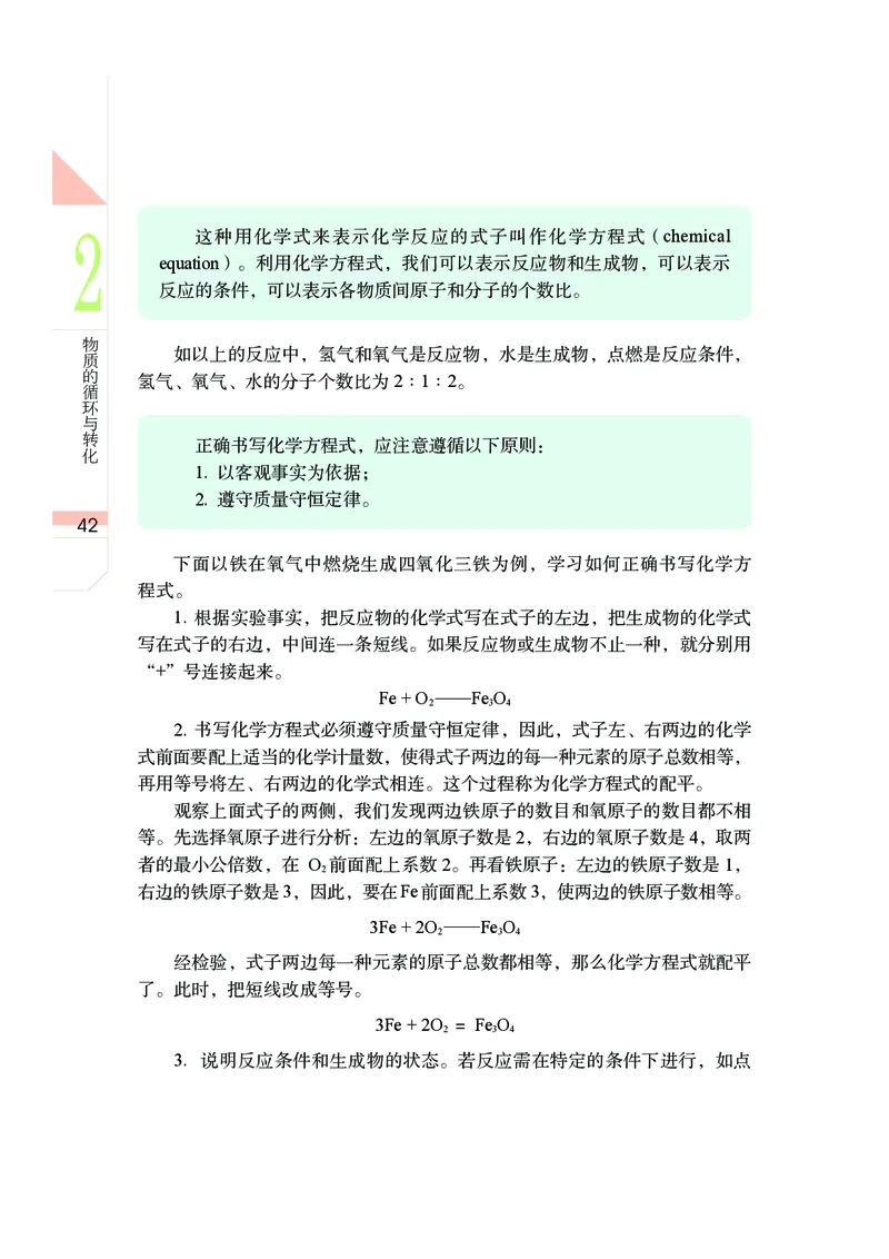 武汉版9年级科学上册高清教材_4-教培资料-26年最新资料-同步更新_初中高中教资_03科三专项（进去保存报考的学科即可）_02科三专项（笔记真题思维导图教学设计版本二）