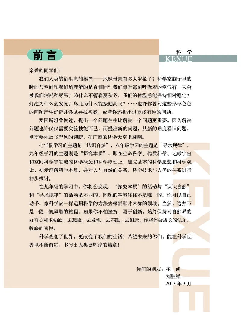 武汉版9年级科学上册高清教材_4-教培资料-26年最新资料-同步更新_初中高中教资_03科三专项（进去保存报考的学科即可）_02科三专项（笔记真题思维导图教学设计版本二）