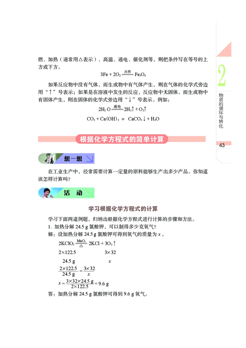 武汉版9年级科学上册高清教材_4-教培资料-26年最新资料-同步更新_初中高中教资_03科三专项（进去保存报考的学科即可）_02科三专项（笔记真题思维导图教学设计版本二）