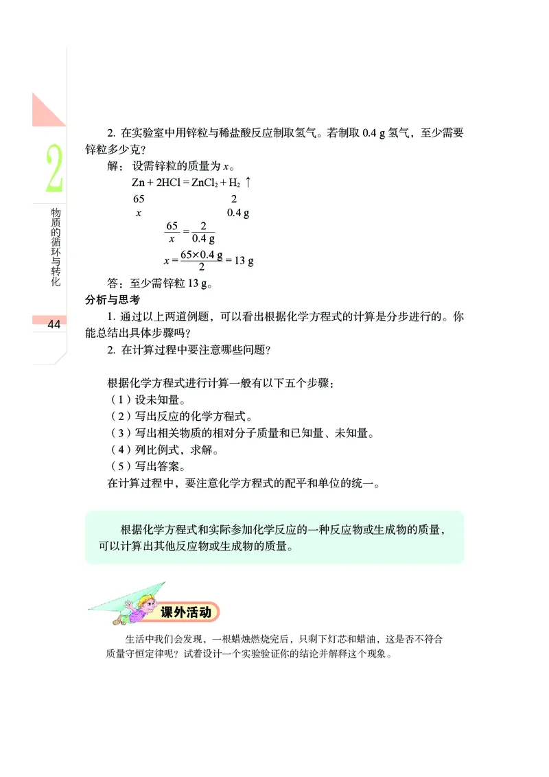 武汉版9年级科学上册高清教材_4-教培资料-26年最新资料-同步更新_初中高中教资_03科三专项（进去保存报考的学科即可）_02科三专项（笔记真题思维导图教学设计版本二）