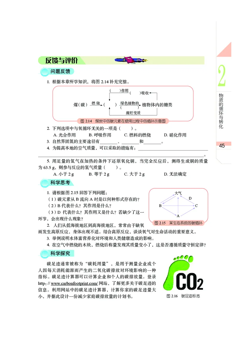 武汉版9年级科学上册高清教材_4-教培资料-26年最新资料-同步更新_初中高中教资_03科三专项（进去保存报考的学科即可）_02科三专项（笔记真题思维导图教学设计版本二）