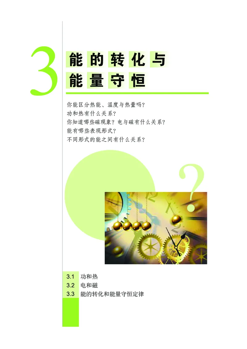 武汉版9年级科学上册高清教材_4-教培资料-26年最新资料-同步更新_初中高中教资_03科三专项（进去保存报考的学科即可）_02科三专项（笔记真题思维导图教学设计版本二）