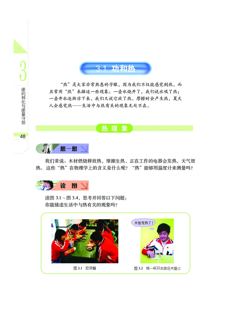 武汉版9年级科学上册高清教材_4-教培资料-26年最新资料-同步更新_初中高中教资_03科三专项（进去保存报考的学科即可）_02科三专项（笔记真题思维导图教学设计版本二）