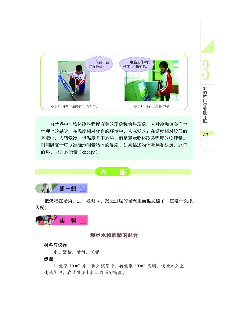 武汉版9年级科学上册高清教材_4-教培资料-26年最新资料-同步更新_初中高中教资_03科三专项（进去保存报考的学科即可）_02科三专项（笔记真题思维导图教学设计版本二）