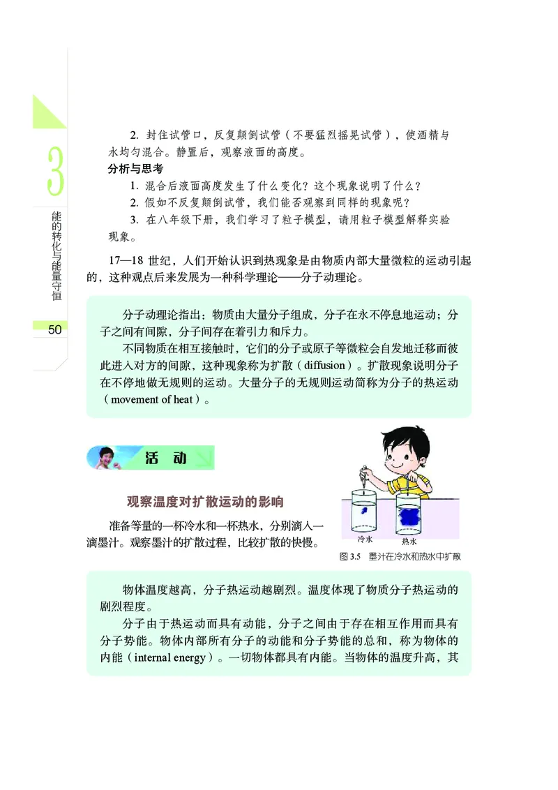 武汉版9年级科学上册高清教材_4-教培资料-26年最新资料-同步更新_初中高中教资_03科三专项（进去保存报考的学科即可）_02科三专项（笔记真题思维导图教学设计版本二）