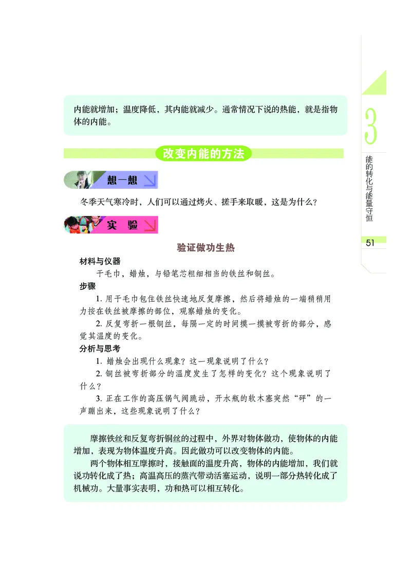武汉版9年级科学上册高清教材_4-教培资料-26年最新资料-同步更新_初中高中教资_03科三专项（进去保存报考的学科即可）_02科三专项（笔记真题思维导图教学设计版本二）
