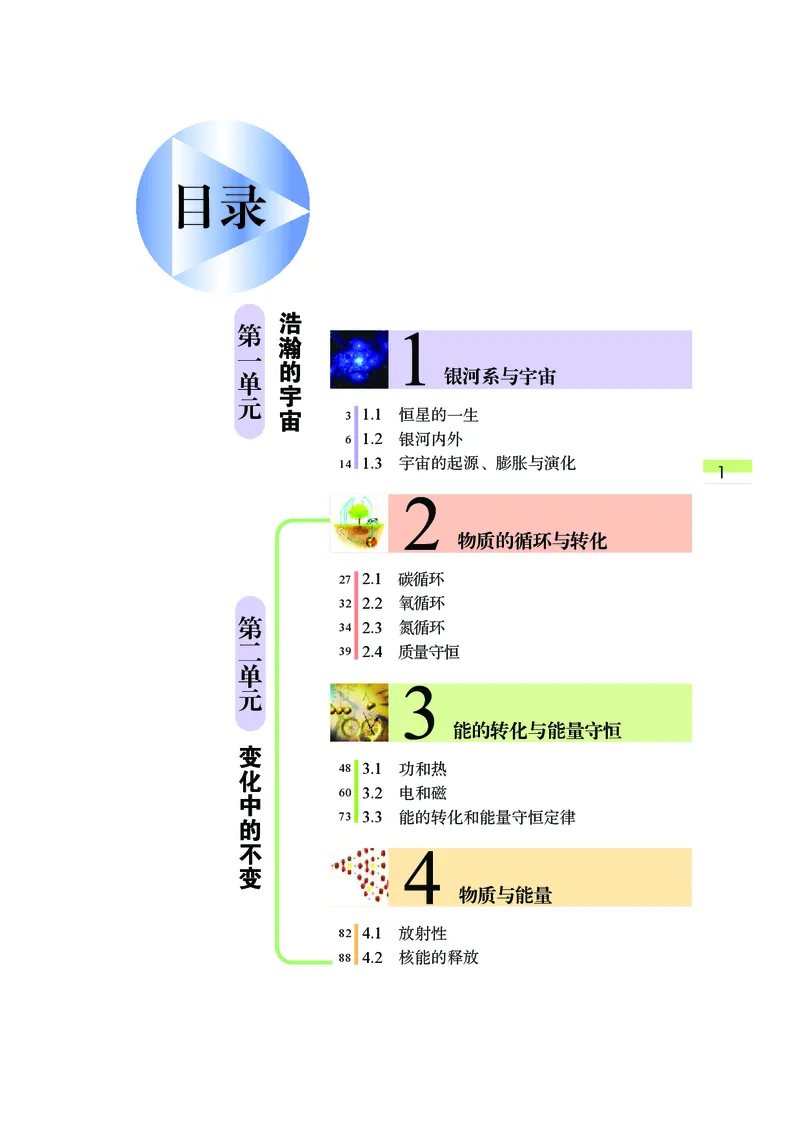 武汉版9年级科学上册高清教材_4-教培资料-26年最新资料-同步更新_初中高中教资_03科三专项（进去保存报考的学科即可）_02科三专项（笔记真题思维导图教学设计版本二）