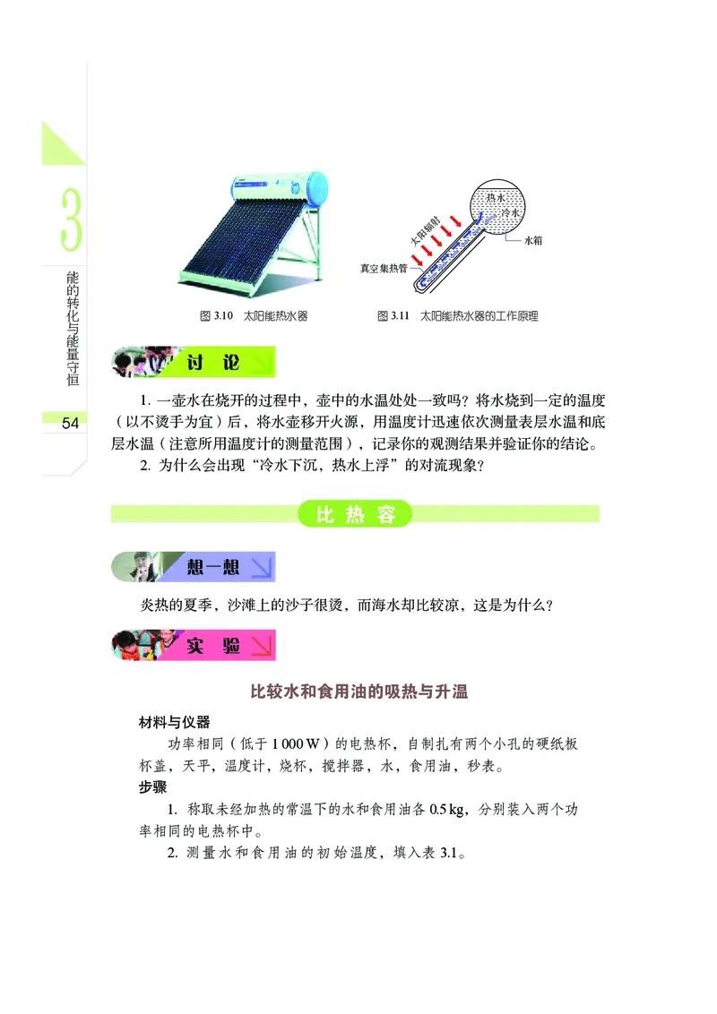 武汉版9年级科学上册高清教材_4-教培资料-26年最新资料-同步更新_初中高中教资_03科三专项（进去保存报考的学科即可）_02科三专项（笔记真题思维导图教学设计版本二）