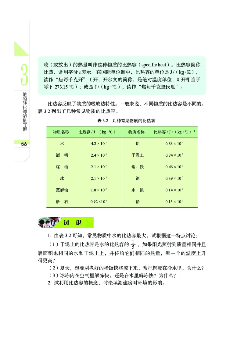 武汉版9年级科学上册高清教材_4-教培资料-26年最新资料-同步更新_初中高中教资_03科三专项（进去保存报考的学科即可）_02科三专项（笔记真题思维导图教学设计版本二）
