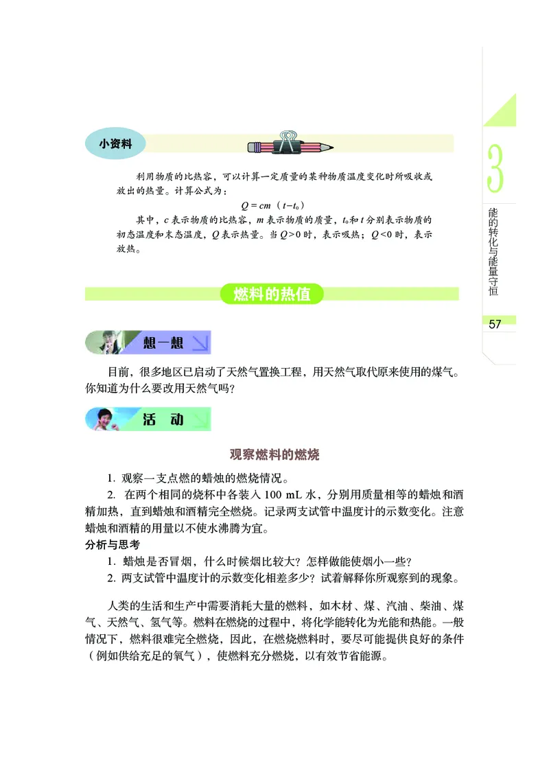 武汉版9年级科学上册高清教材_4-教培资料-26年最新资料-同步更新_初中高中教资_03科三专项（进去保存报考的学科即可）_02科三专项（笔记真题思维导图教学设计版本二）