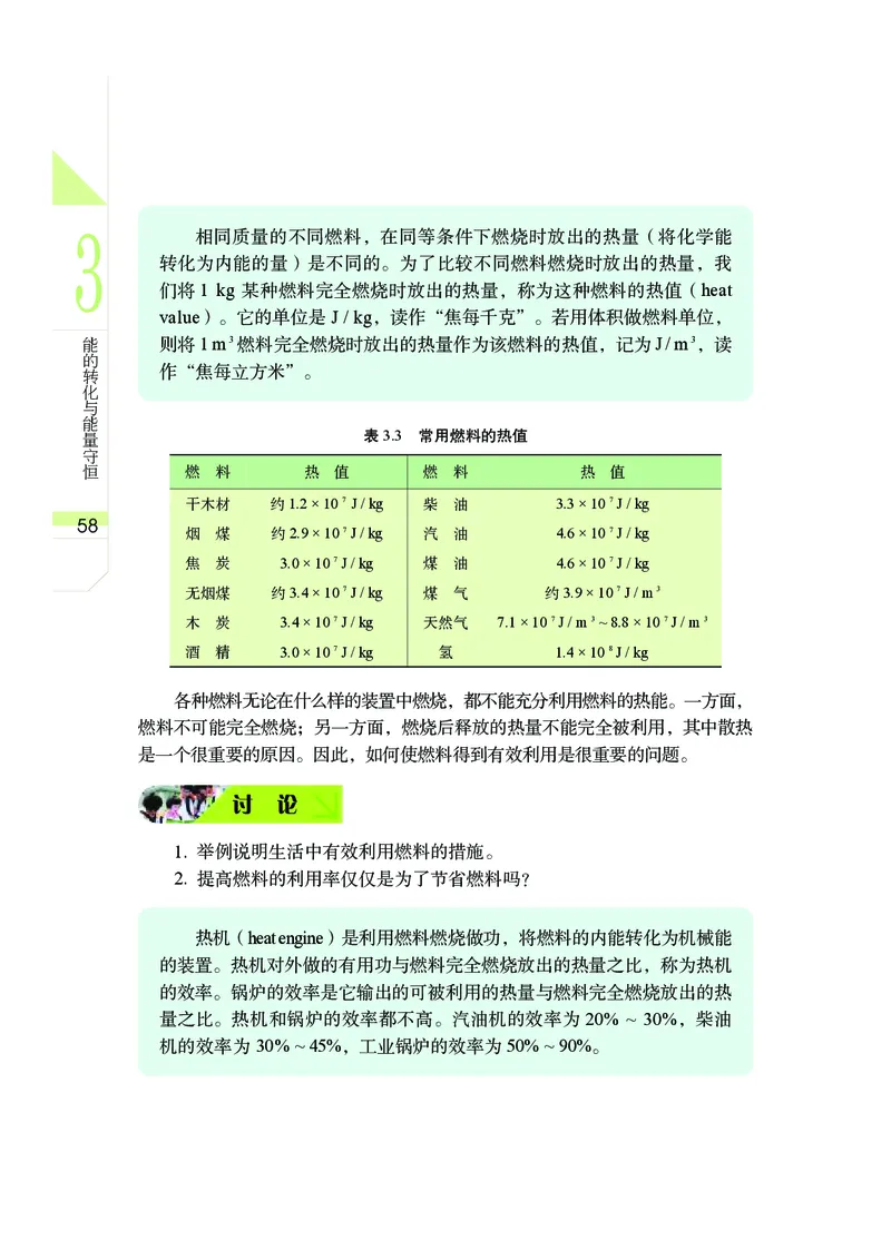 武汉版9年级科学上册高清教材_4-教培资料-26年最新资料-同步更新_初中高中教资_03科三专项（进去保存报考的学科即可）_02科三专项（笔记真题思维导图教学设计版本二）