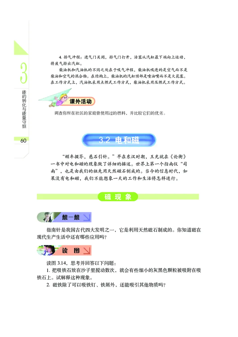 武汉版9年级科学上册高清教材_4-教培资料-26年最新资料-同步更新_初中高中教资_03科三专项（进去保存报考的学科即可）_02科三专项（笔记真题思维导图教学设计版本二）