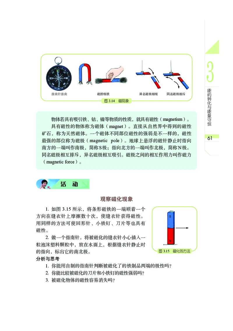 武汉版9年级科学上册高清教材_4-教培资料-26年最新资料-同步更新_初中高中教资_03科三专项（进去保存报考的学科即可）_02科三专项（笔记真题思维导图教学设计版本二）