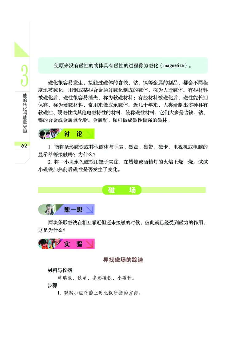 武汉版9年级科学上册高清教材_4-教培资料-26年最新资料-同步更新_初中高中教资_03科三专项（进去保存报考的学科即可）_02科三专项（笔记真题思维导图教学设计版本二）