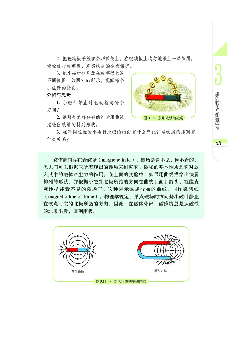 武汉版9年级科学上册高清教材_4-教培资料-26年最新资料-同步更新_初中高中教资_03科三专项（进去保存报考的学科即可）_02科三专项（笔记真题思维导图教学设计版本二）