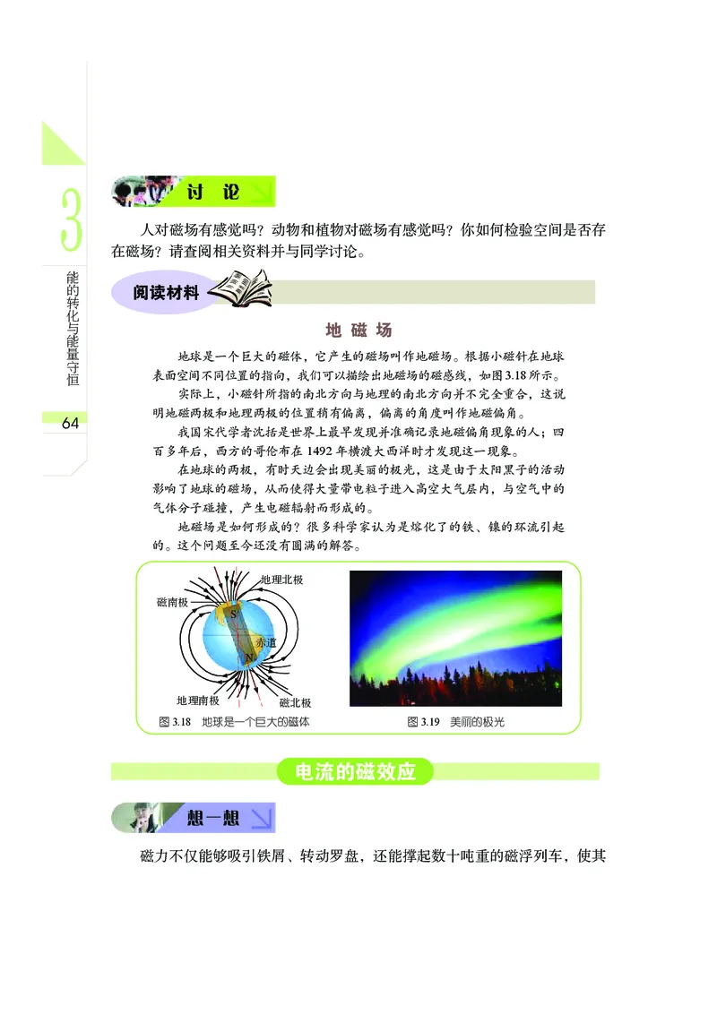 武汉版9年级科学上册高清教材_4-教培资料-26年最新资料-同步更新_初中高中教资_03科三专项（进去保存报考的学科即可）_02科三专项（笔记真题思维导图教学设计版本二）