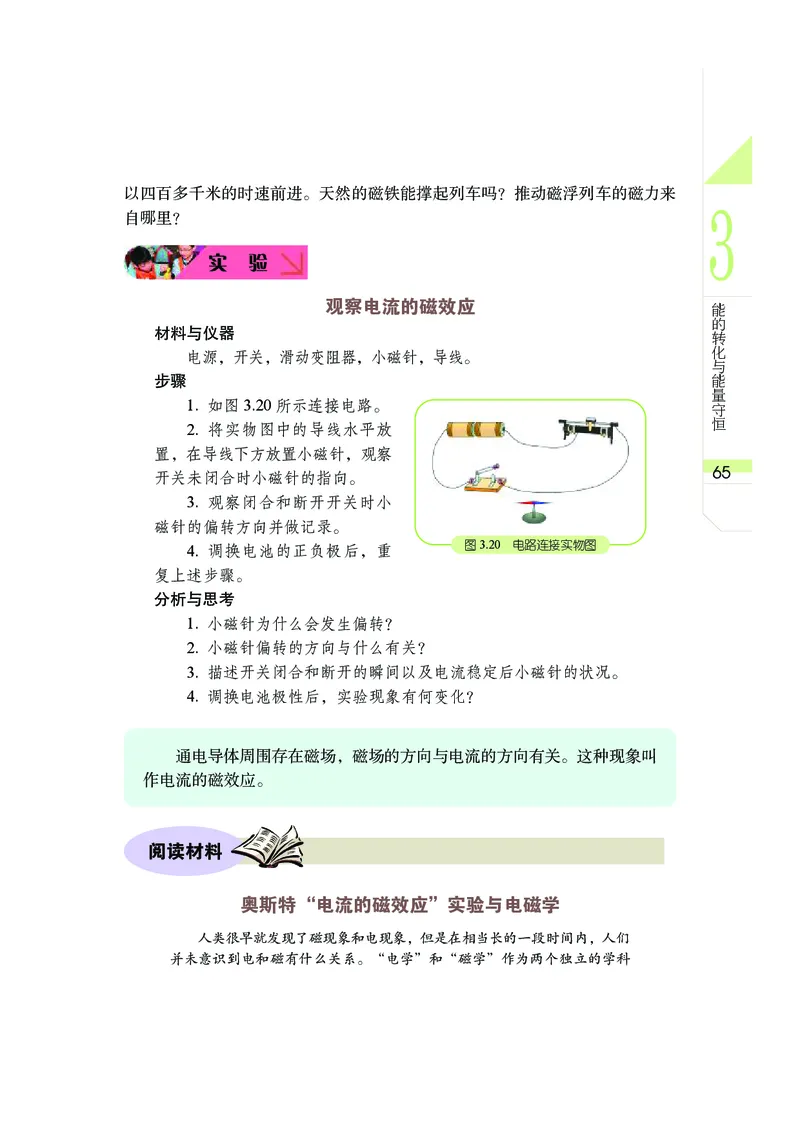 武汉版9年级科学上册高清教材_4-教培资料-26年最新资料-同步更新_初中高中教资_03科三专项（进去保存报考的学科即可）_02科三专项（笔记真题思维导图教学设计版本二）