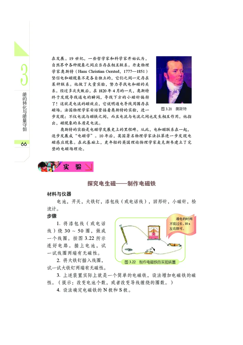 武汉版9年级科学上册高清教材_4-教培资料-26年最新资料-同步更新_初中高中教资_03科三专项（进去保存报考的学科即可）_02科三专项（笔记真题思维导图教学设计版本二）