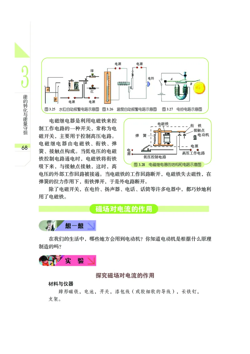 武汉版9年级科学上册高清教材_4-教培资料-26年最新资料-同步更新_初中高中教资_03科三专项（进去保存报考的学科即可）_02科三专项（笔记真题思维导图教学设计版本二）