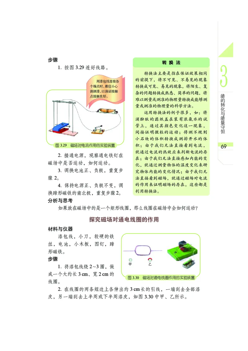 武汉版9年级科学上册高清教材_4-教培资料-26年最新资料-同步更新_初中高中教资_03科三专项（进去保存报考的学科即可）_02科三专项（笔记真题思维导图教学设计版本二）
