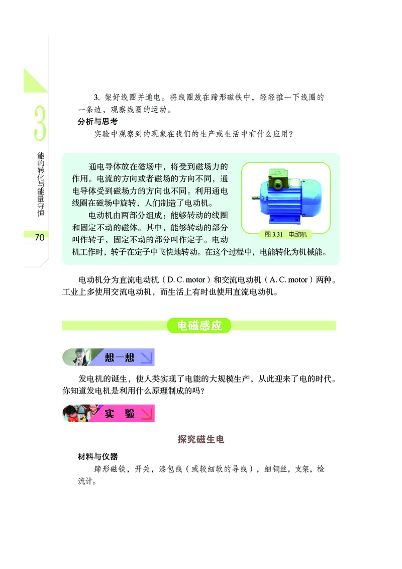 武汉版9年级科学上册高清教材_4-教培资料-26年最新资料-同步更新_初中高中教资_03科三专项（进去保存报考的学科即可）_02科三专项（笔记真题思维导图教学设计版本二）