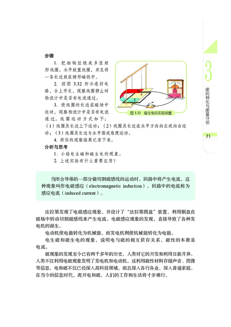 武汉版9年级科学上册高清教材_4-教培资料-26年最新资料-同步更新_初中高中教资_03科三专项（进去保存报考的学科即可）_02科三专项（笔记真题思维导图教学设计版本二）